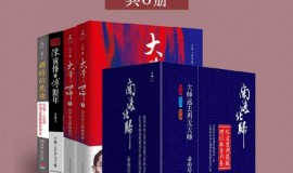 《岳南作品集：一代大师们的经典重现》套装共6册[epub]