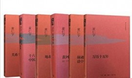 《黄仁宇作品系列》套装6册 以大历史观闻名于世[epub]