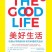 [图书类] [生活文学] [其它] [网盘下载] 《美好生活：哈佛大学跨越85年的幸福研究启示》[Pdf.Epub.Mobi.Azw3]