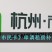 《杭州市民卡》申请租房补贴方法